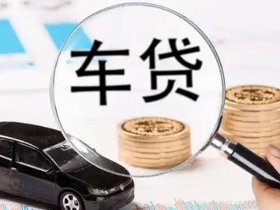 安顺车辆抵押贷款什么情况会被认定为是违规?
